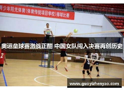 奥运垒球赛激战正酣 中国女队闯入决赛再创历史